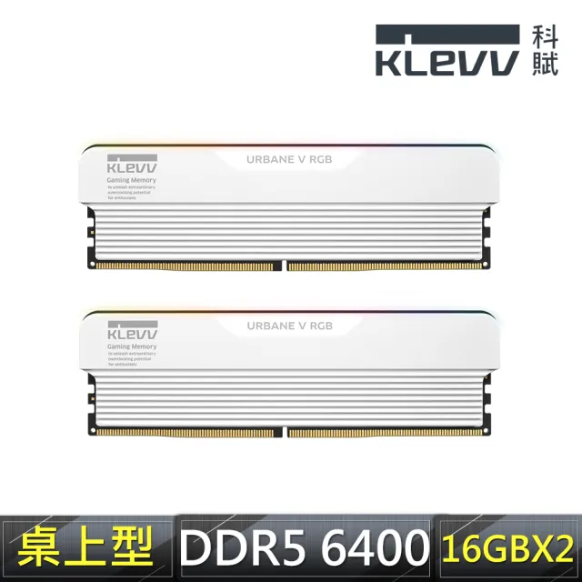 【KLEVV 科賦】URBANE V RGB DDR5 6400 16GBx2 電競超頻桌上型記憶體 (KD5AGUA80-64B300M)