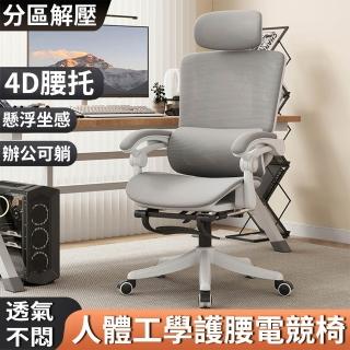 【C+居】人體工學電腦椅 全透氣網布+4級防爆氣桿(135°可躺+獨立腰託+聯動扶手+ 靜音滑輪)