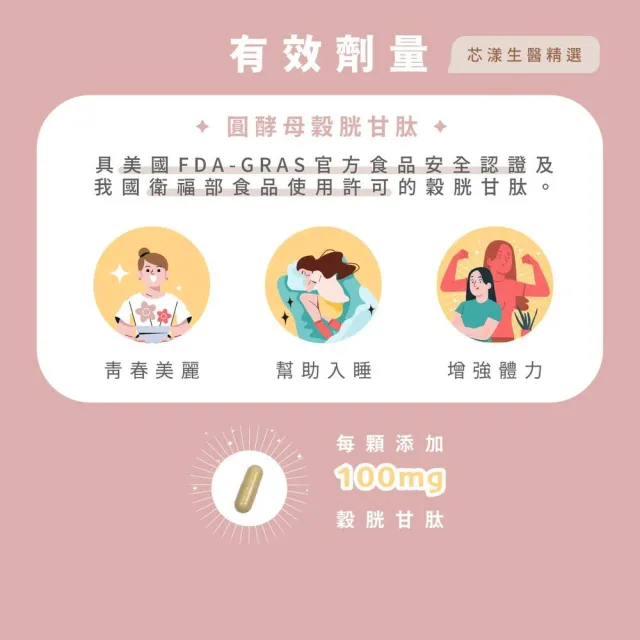 【Dr.Nutri 芯漾生醫】穀胱甘肽複合膠囊 ｜30粒｜瓶裝(搭配酵母鋅酵母硒｜酵母B群｜維生素B、E)