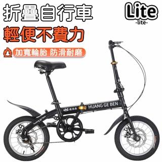 【Lite】腳踏車 16吋折疊自行車 輻條輪(軸承傳動 送車鎖/擋泥板/車筐/工具 全套配件)