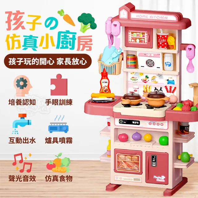 【Finger Pop 指選好物】兒童廚房辦家家酒組(廚房玩具 兒童家家酒 仿真廚房玩具 聖誕禮物)