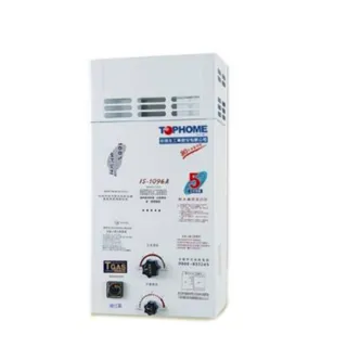 【TOPHOME 莊頭北工業】屋外型10公升_防風型自然排氣型熱水器(IS-1096_含基本安裝)