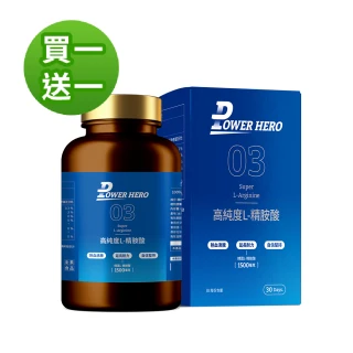 【PowerHero 勁漢英雄】即期品 高純度左旋L-精胺酸x1盒(90顆/盒、限量出清買一送一、共2盒) 【PowerHero 勁漢英雄】即期品 高純度左旋L-精胺酸x1盒(90顆/盒、限量出清買一送一、共2盒)
