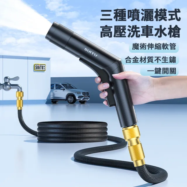 【SUiTU】強力高壓洗車水槍 7.5米彈力伸縮管 花園澆花增壓噴水槍 水龍頭加厚防爆噴頭 加壓噴水清洗噴槍