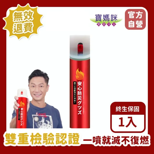 【寶媽咪】百分百台灣製 半價換新終身保固滅火劑-1入(四用型小滅火劑 火災 車用滅火劑)