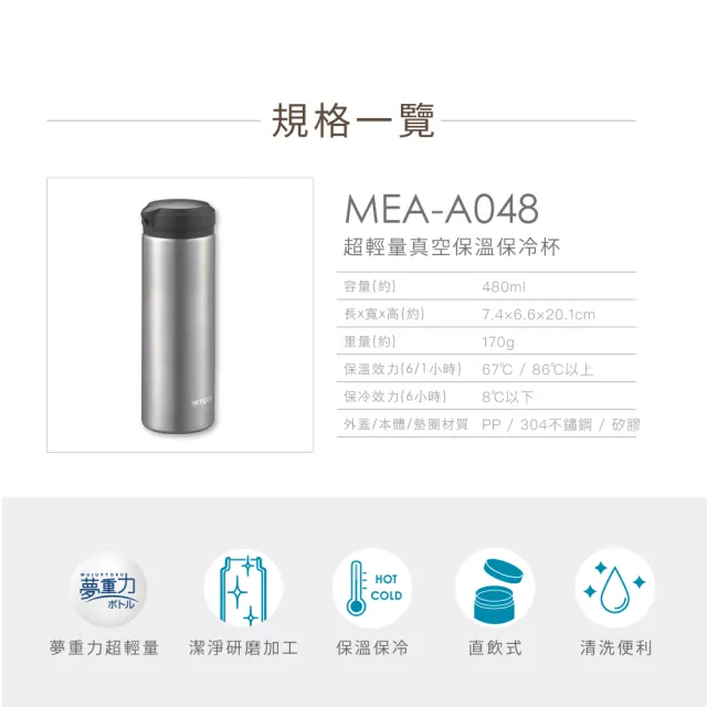 【TIGER 虎牌】旋蓋雙層不鏽鋼保溫瓶 480ml(MEA-A048真空保溫杯/隨行杯)
