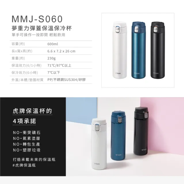 【TIGER 虎牌】買1送1 雙層不鏽鋼保溫瓶(輕量彈蓋MMJ-S060/MEA-B048手提保溫杯)