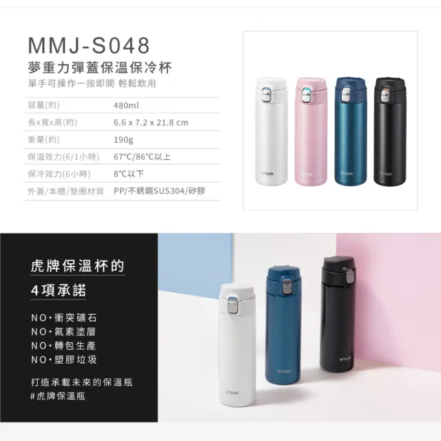 【TIGER 虎牌】彈蓋雙層不鏽鋼保溫瓶 480ml(MMJ-S048 可拆中栓 輕量保溫杯)