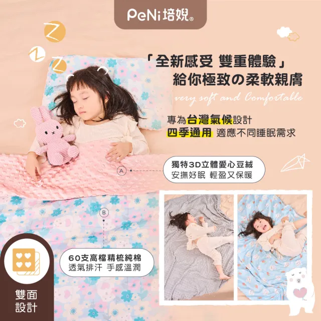 【PeNi 培婗】精梳棉兒童荳荳毯120x150cm 安心豆毯(午睡被 沙發蓋毯 冷氣毯)