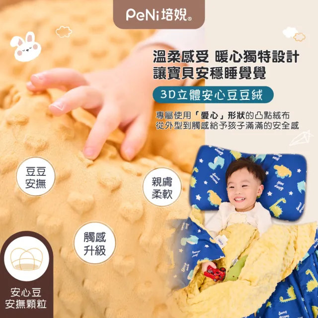 【PeNi 培婗】精梳棉兒童荳荳毯120x150cm 安心豆毯(午睡被 沙發蓋毯 冷氣毯)