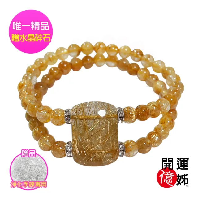 【開運億姊】頂級鈦晶水晶手排設計款手鍊-超強能量-同金草莓超七手排增強財運補足各方運勢