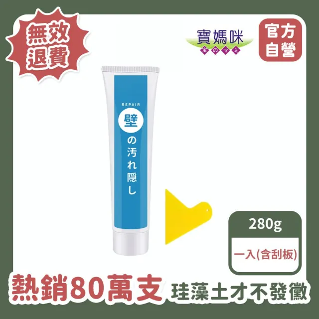 【寶媽咪】防水牆壁壁癌汙損修復補牆膏1入組(加贈便利刮板*1/多年不泛黃/植萃珪藻土)