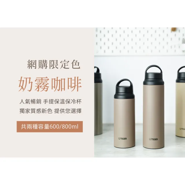 【TIGER 虎牌】旋蓋雙層不鏽鋼保溫瓶 800ml(MCZ輕量手提運動保溫杯/限定色)