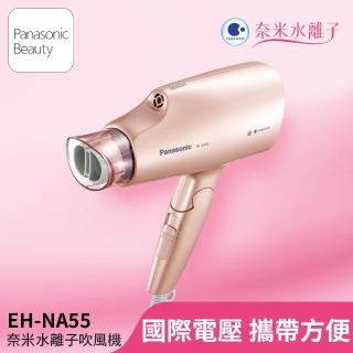 【Panasonic 國際牌】國際電壓奈米水離子吹風機(EH-NA55-PN)