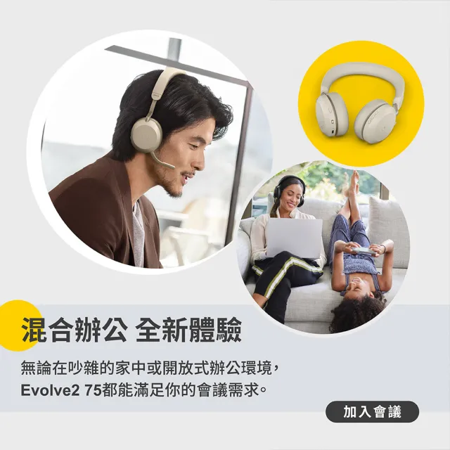 【Jabra】官方直營 Evolve2 75 商務藍芽耳機麥克風(可調段數主動降噪耳機麥克風)
