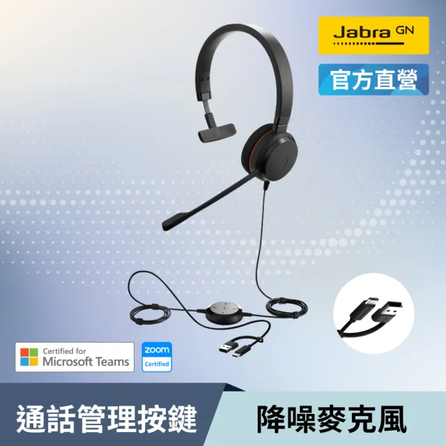 【Jabra】官方直營 Evolve 20 商務耳機麥克風(Mono 頭戴式立體聲耳機麥克風)