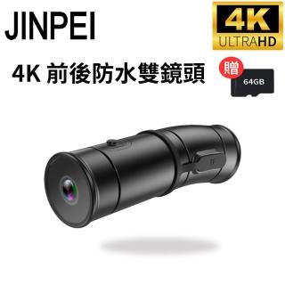 【JINPEI 錦沛】4K UHD 雙頭龍 SONY Starvis 前後雙鏡頭 、APP 、機車 摩托車 行車記錄器贈64GB(贈64GB)
