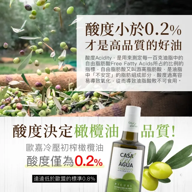 【Casa del Agua 歐嘉】莊園職人款 特級冷壓初榨橄欖油 500mlx6入(國民好油/家庭料理首選/高發煙點)