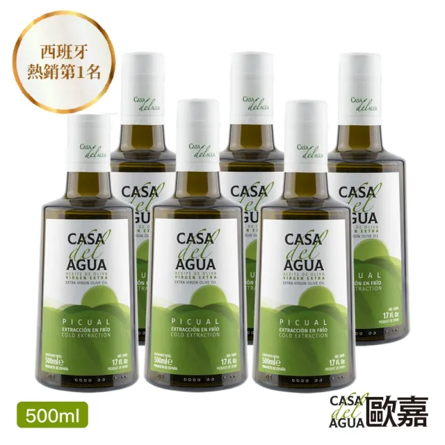 【Casa del Agua 歐嘉】莊園職人款 特級冷壓初榨橄欖油 500mlx6入(國民好油/家庭料理首選/高發煙點)
