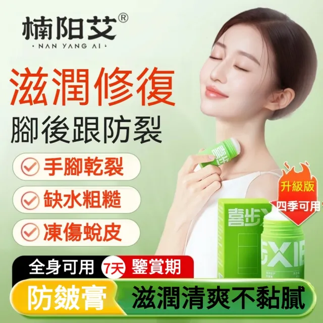即期品【楠阳艾】5月下殺 真潤倍護潤膚膏防皴膏-秋冬專用(保濕潤膚霜/護手/保濕潤膚霜/護足)