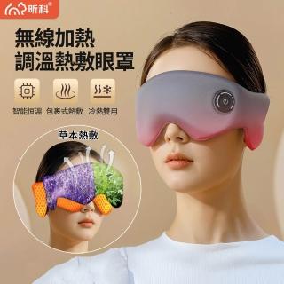【SINCO昕科】無線加熱恆溫熱敷眼罩 三檔調溫 眼部SPA護眼蒸汽眼罩 遮光助眠眼罩 睡眠眼罩