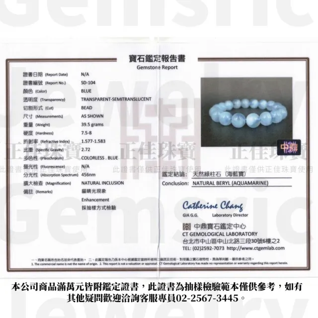 【正佳珠寶】海藍寶 頂級貓眼海藍寶 11.2-11.8mm 海藍寶手珠