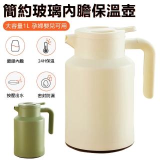 【Nil】簡約大容量保溫熱水瓶 玻璃內膽保溫壺 家用宿舍辦公暖水瓶 1000ml(熱水壺 暖水壺 保溫瓶)