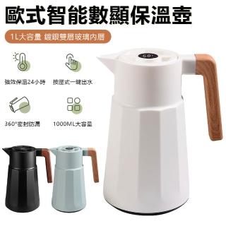 【Nil】歐式智能數顯保溫水壺 玻璃內膽真空暖水瓶 家用大容量熱水壺 1000ml(保溫壺 暖水壺 保溫瓶)