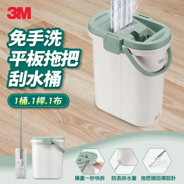 【3M】百利免手洗平板拖把桶組＋補充包2入(送2入 竹炭擦拭布)