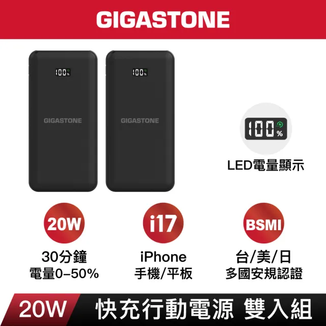 【Gigastone 立達國際】2入組 PB-7113B 10000mAh PD3.0/QC4.0 Type-C雙向快充行動電源(37Wh/iPhone17手機)