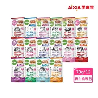 【Aixia 愛喜雅】妙喵主食軟包系列70g*12包組(貓主食餐包/貓餐包/貓濕糧)