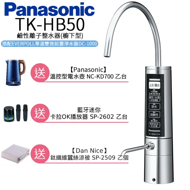 【Panasonic 國際牌】廚下型整水器(TK-HB50 ZTA)