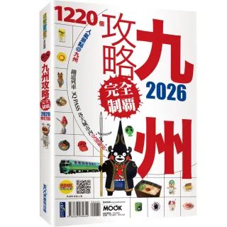 九州攻略完全制霸2026