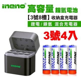 【iNeno】3號/AA高容量鎳氫充電電池2700mAh 4入+AI隨身收納盒充電器 鎳氫/鋰電 混充型 3號8槽