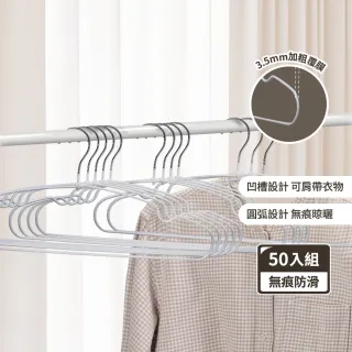 【mo select】50入究巧*加粗覆膜*乾濕兩用防滑無痕衣架(浸膠工藝/曬衣架/吊衣架/內衣架)
