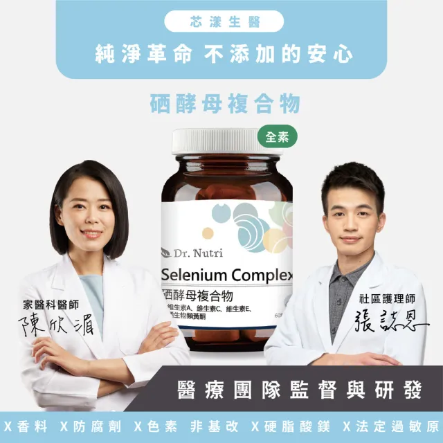【Dr. Nutri】硒酵母複合物｜60粒｜瓶裝(加拿大百年大廠Lalmin☆萃取酵母硒｜含維生素A C E)