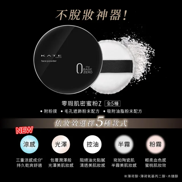 【KATE 凱婷】零瑕肌密蜜粉Z 3入組 3款任選控油/半霧/光澤(隱形毛孔 長效定妝)