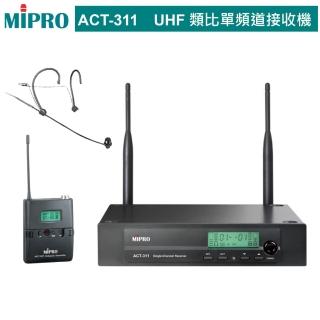 【MIPRO】ACT-311 配1頭戴無線麥克風(UHF類比單頻道 無線麥克風)ACT-32H/MU80