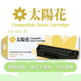 【太陽花】Brother兄弟彩色副廠碳粉匣TN-459 黑(碳粉匣)