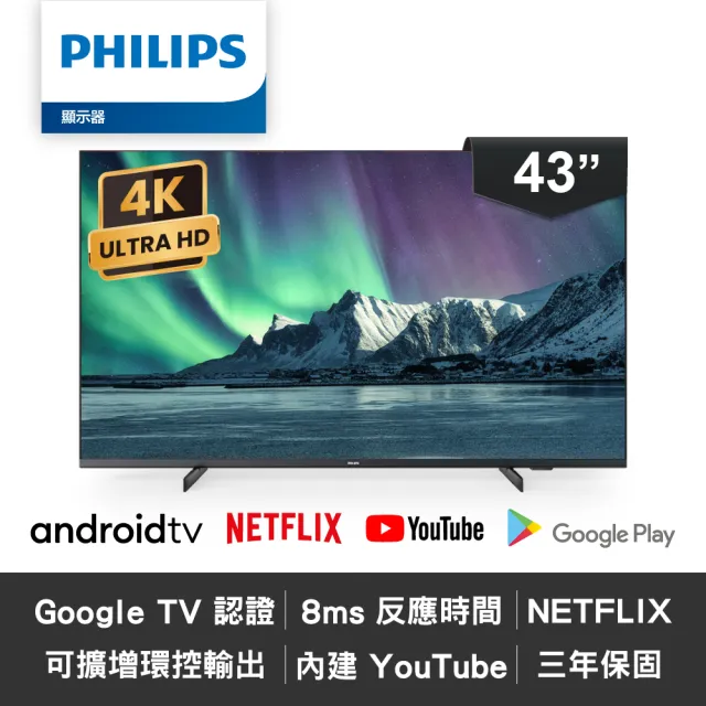 【Philips 飛利浦】43吋 4K Android 智慧聯網液晶顯示器(43HFL5214U)