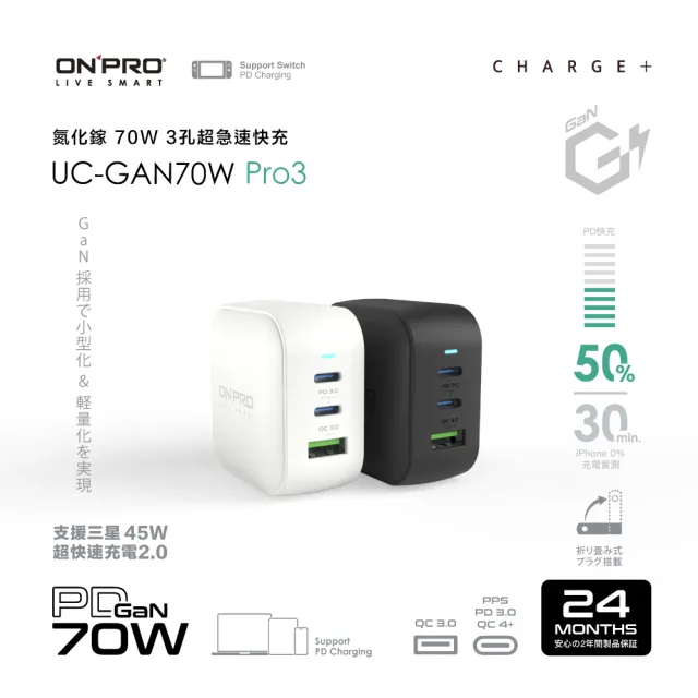 【ONPRO】UC-GAN70W 氮化鎵GaN 70W 3孔PD快充充電器(Pro3版)