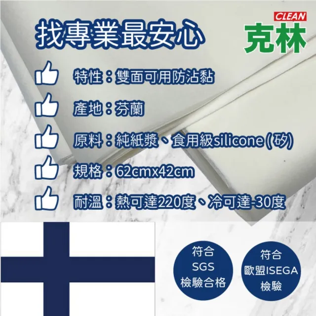 【CLEAN 克林】烤盤紙 歐洲進口 62cmx42cm/50捲箱出(烘焙紙 烤箱 防油紙 包子紙 料理紙 調理紙 蛋糕紙)