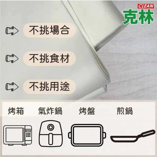【CLEAN 克林】烤盤紙 歐洲進口 62cmx42cm/50捲箱出(烘焙紙 烤箱 防油紙 包子紙 料理紙 調理紙 蛋糕紙)