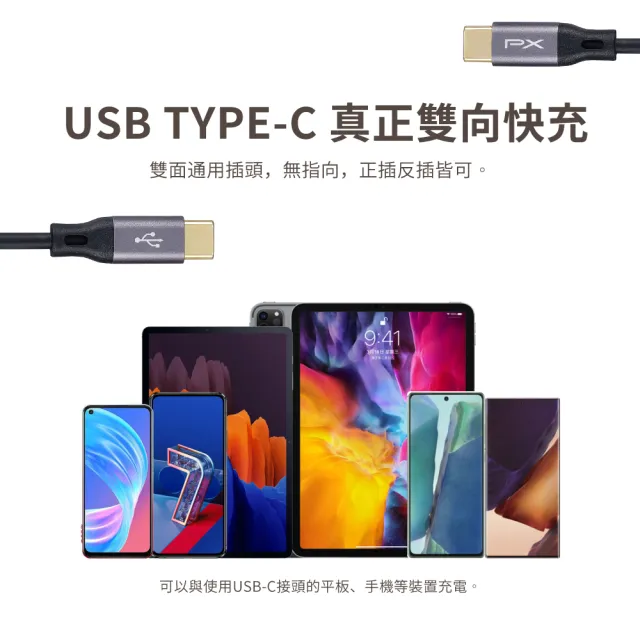【PX 大通-】2入組3年保固 TypeC to C USB 2.0 type C充電線傳輸線快充線手機三星蘋果(UCC2-1B)