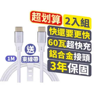 【PX 大通-】2入組3年保固 贈束帶Type C 雙向快充線USB 2.0 充電線手機線iphone蘋果三星(ACC2-1W)