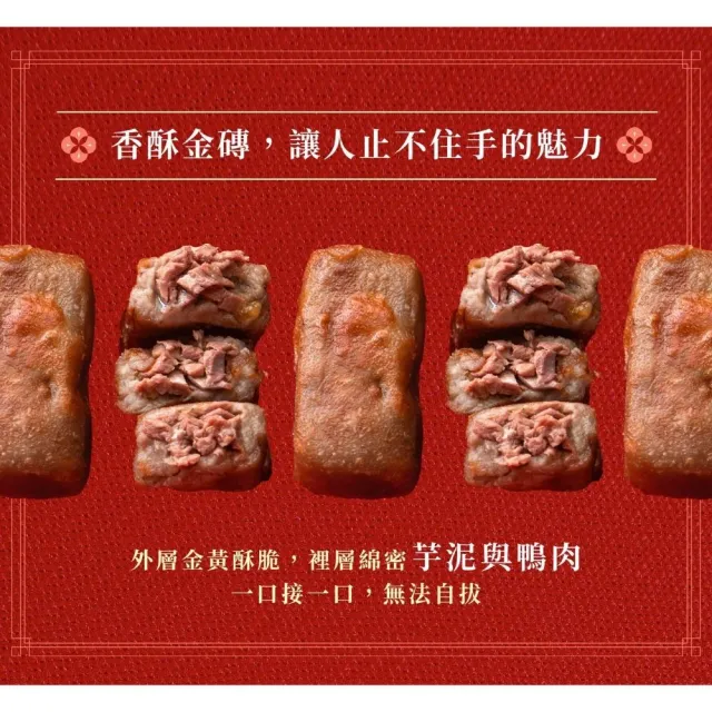 【全國麗園】金磚芋泥鴨方400g 2入組 美鳳有約聯名 香酥芋頭鴨 芋頭鴨方 冷凍調理包 料理包(功夫菜 芋頭鴨)