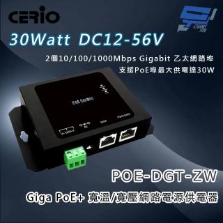 【CHANG YUN 昌運】CERIO 智鼎 POE-DGT-ZW Giga PoE+ 寬溫/寬壓網路電源供電器