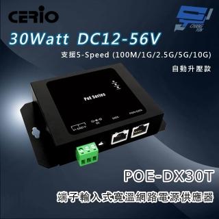 【CHANG YUN 昌運】CERIO 智鼎 POE-DX30T 30Watt DC/輸入式寬溫網路電源供應器 突波保護