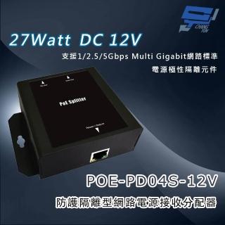 【CHANG YUN 昌運】CERIO 智鼎 POE-PD04S-12V 防護隔離型網路電源接收分配器 27Watts