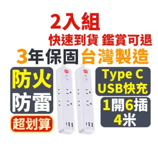2入組【PX 大通】1開6插2USB+1Type C PD快充延長線1.2M (POL-161P)